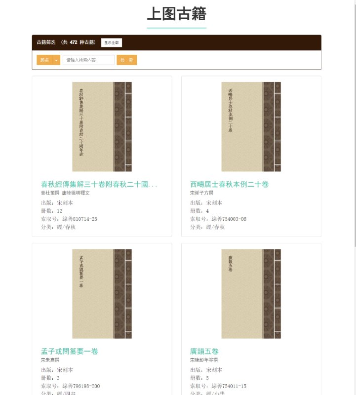 古籍开放网站 | #古籍 #数据库 #图书馆上图家谱上图古籍湖北方志库四川省图书馆古籍平台苏州市吴江区图书馆枣庄市图书馆古籍文献唐河图书馆馆藏古籍资源库内江师范学院“师山学馆”数据库洛阳市图书馆馆藏珍贵古籍全文数据库浙江大学图书馆古籍碑帖研究与保护中心中国历代墓数据库古籍开放网站 | #古籍 #数据库 #图书馆上图家谱上图古籍湖北方志库四川省图书馆古籍平台苏州市吴江区图书馆枣庄市图书馆古籍文献唐河图书馆馆藏古籍资源库内江师范学院“师山学馆”数据库洛阳市图书馆馆藏珍贵古籍全文数据库浙江大学图书馆古籍碑帖研究与保护中心中国历代墓数据库