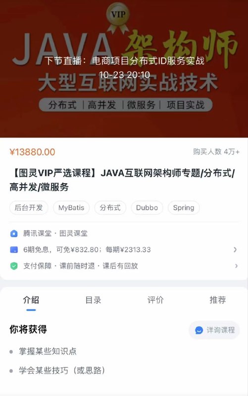 【更新-即将完结】图灵JAVA架构 5 期