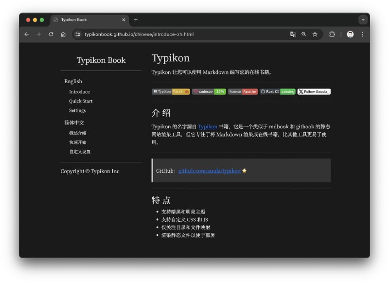 用Markdown编写在线书籍的静态网站渲染工具，专注于将Markdown转换为在线书籍，比其他工具更易于使用Typikon | #工具用Markdown编写在线书籍的静态网站渲染工具，专注于将Markdown转换为在线书籍，比其他工具更易于使用Typikon | #工具
