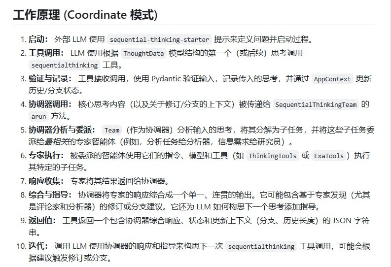 一个利用多Agent系统（MAS）进行复杂问题深度分析和分解的先进工具，它能解决传统单Agent或简单状态跟踪方法无法实现的复杂问题，核心价值在于通过团队协作实现高质量的分析和深度思考采用多Agent系统架构，比传统方法更智能；集成外部工具（如Exa），动态获取信息；通过Pydantic验证确保数据完整性Sequential Thinking Multi-Agent System (MAS) | #工具一个利用多Agent系统（MAS）进行复杂问题深度分析和分解的先进工具，它能解决传统单Agent或简单状态跟踪方法无法实现的复杂问题，核心价值在于通过团队协作实现高质量的分析和深度思考采用多Agent系统架构，比传统方法更智能；集成外部工具（如Exa），动态获取信息；通过Pydantic验证确保数据完整性Sequential Thinking Multi-Agent System (MAS) | #工具