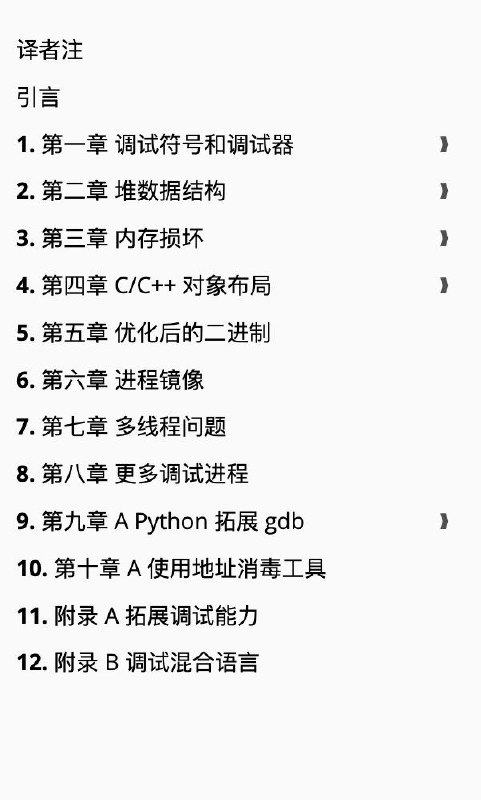 GitHub上的开源技术教程：《Effective Debugging》中文翻译版，主要讲述如何更有效率地调试大型程序（以C/C++为例）的方法和技能