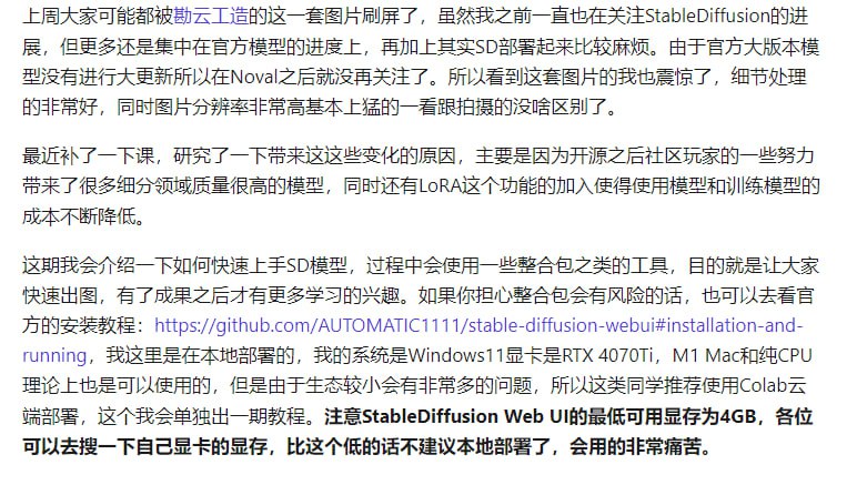 打造你的赛博 Coser-StableDiffusion模型及 LoRA 插件保姆级教程，教你用AI配合各种模型及 LoRA 插件生成图片博文 | #教程