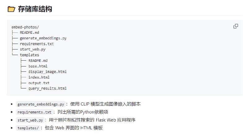 Embed-Photos：基于 MLX 和 CLIP 模型的简单而强大的相似图像搜索网页应用🌟特点🚀 使用 CLIP 模型快速高效的图像搜索💻 仅适用于 Apple Silicon (MLX)💾 使用 SQLite 和 Chroma 持久存储图像嵌入🌐 Web 界面，方便交互和探索🔒 安全的图像服务和处理📊 用于性能分析的日志记录和监控🔧 使用环境变量的可配置设置