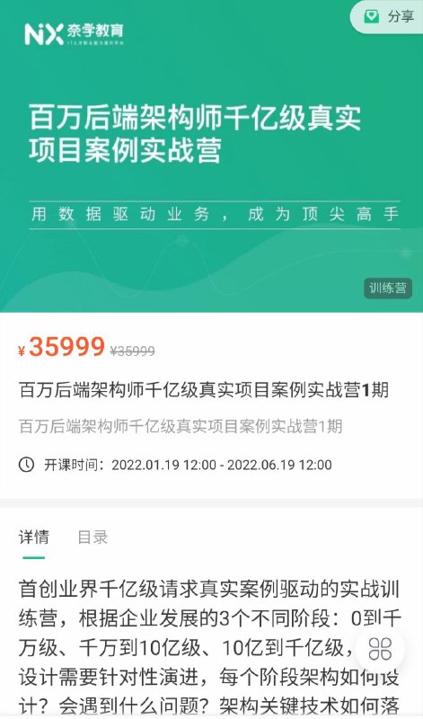 更新，【奈学】百万后端架构师千亿级真实项目案例实战营