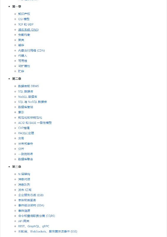 系统设计：学习如何大规模设计系统并准备系统设计面试