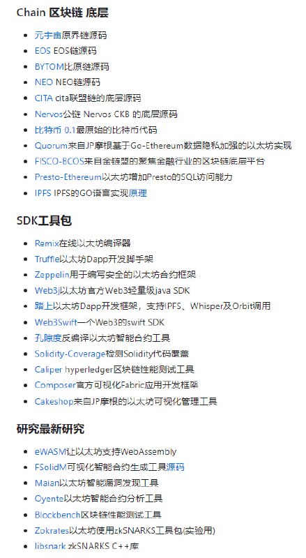区块链中文 GitHub 仓库：awesome-blockchain-cn收集了比特币、以太坊、web3、Fabric等开发资料