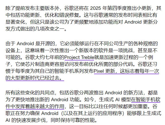 Android 16 可能会比今年的Android 15更快地登陆你的手机，值得注意的是，Android 15 是在谷歌的 Pixel 9 系列之后推出的，而不是像往常一样与它们同时推出