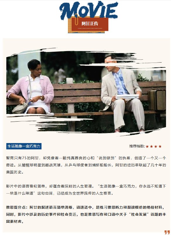 春节雅思党必刷的8部英文电影春节雅思党必刷的8部英文电影