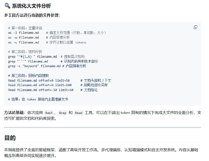 Claude Code指南是一个从基础到顶级的智能开发生态系统，融合了多工具、多内核、多代理及元智能，实现了协同放大与自我演进