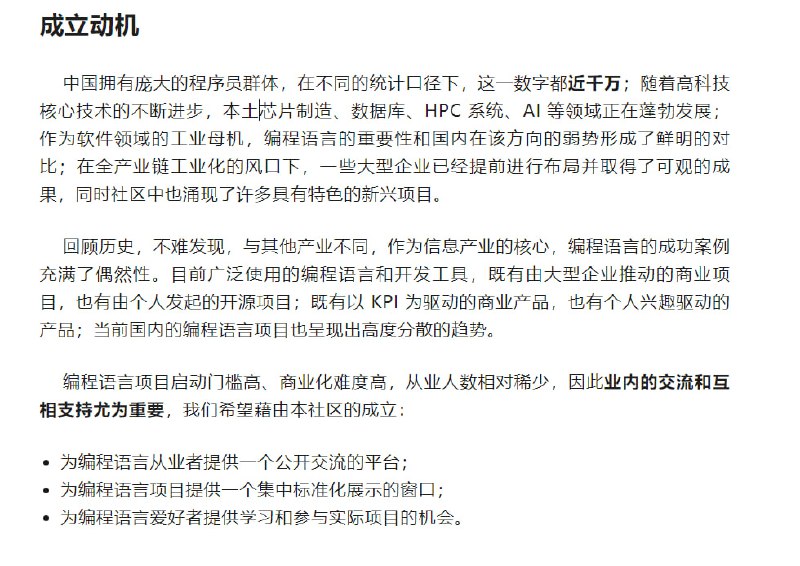 由国内编程语言与编译器从业者发起组织的编程语言开放社区（PLOC）成立宣言 | 文章