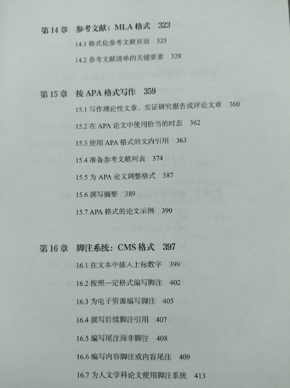 《如何写好学术论文》| 豆瓣试读一本畅销多年的写作手册，第16版中译本