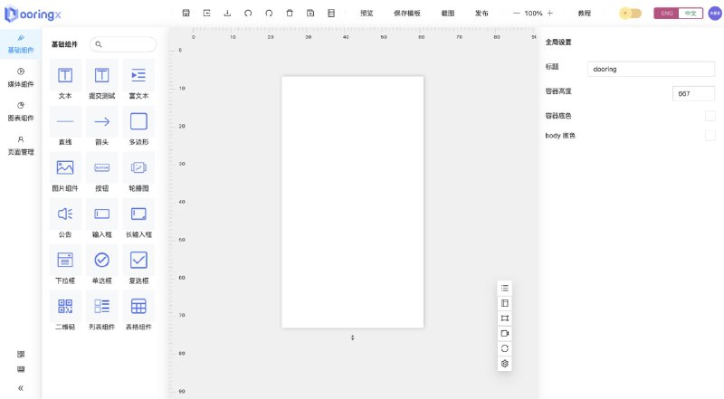 GitHub上开源的 #可视化 平台搭建方案：dooringx，通过提供一套数据流事件机制、弹窗等解决方案，让你可以快速定制一个可视化拖拽平台