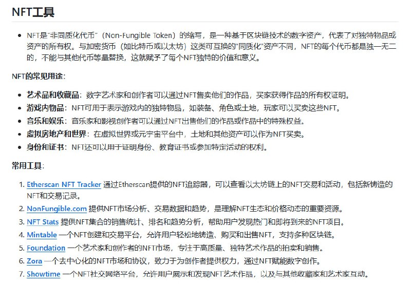 币圈区块链全景资源库，覆盖从新手入门到深度投研的全链条信息与工具，帮助用户高效导航加密世界：• 📊 核心工具：欧易OKX、币安、芝麻开门等主流交易所注册与羊毛攻略，巨鲸追踪、空投任务、稳定币及RWA项目详解  • 🔗 跨链与Layer-2：Polkadot、Cosmos、Arbitrum、zkSync等主流跨链桥与扩容方案，保障资产自由流通与链间互操作性  • 🎨 Web3生态：NFT铸造与交易平台、GameFi数据分析、元宇宙开发工具，助力数字资产和虚拟世界探索  • 🛠 投研与数据：Messari、Santiment、Nansen等高阶链上数据分析，配合CMC、CoinGecko快速把握币种动态  • 🛡 安全与钱包：CertiK智能合约审计，Metamask、Ledger等软硬件钱包选择指南，保障资产安全  • 📰 行业资讯：覆盖中英文主流媒体、权威推特账号及多语种电报群，第一时间掌握政策与市场风向  • 📚 学习与社区：Solidity教程、智能合约实战、全球黑客松与DAO运营实战，打造坚实技术与社交网络基础  长期积累与系统化整合，打造币圈学习与投资的“信息超级引擎”，帮助你从入门到精通，掌握底层逻辑与行业趋势