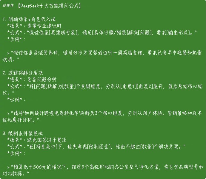deepseek使用指令合集deepseek使用指令合集