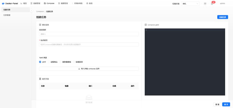 DPanel：轻量化Docker可视化管理面板，让Docker操作变得简单直观