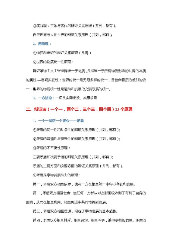 #考研 政治丨命题源头：58个原理集锦#考研 政治丨命题源头：58个原理集锦