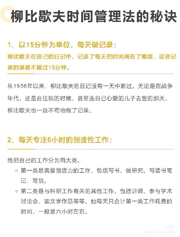 柳比歇夫，写了70多部作品