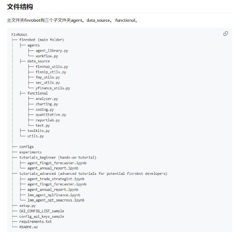 FinRobot：开源AI Agent平台，用于金融应用的大型语言模型，提供综合解决方案，集成多种AI技术，超越传统金融GPT应用