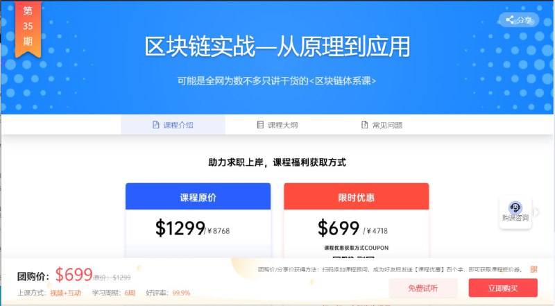 预售：区块链实战—从原理到应用官网价$699，预售价￥188/人，限25人预售：区块链实战—从原理到应用官网价$699，预售价￥188/人，限25人
