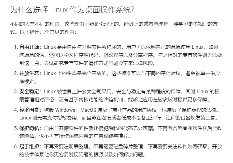 面向普通桌面用户的、开源的、人类可读的 Linux 桌面文档