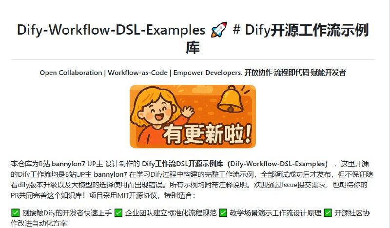 DifyAIA：Dify工作流DSL开源示例库，助力开发者快速上手AI工作流提供丰富的Dify工作流示例，涵盖Excel、PPT、Word等多种实用场景；开放协作，支持社区共同完善知识库；附带详细注释，适合新手快速学习DifyAIA：Dify工作流DSL开源示例库，助力开发者快速上手AI工作流提供丰富的Dify工作流示例，涵盖Excel、PPT、Word等多种实用场景；开放协作，支持社区共同完善知识库；附带详细注释，适合新手快速学习