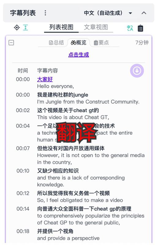 哔哩哔哩字幕列表是一个浏览器扩展，旨在提供更高效和可控的视频信息获取方式