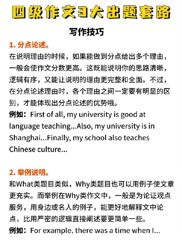 四级作文3大出题套路四级作文3大出题套路