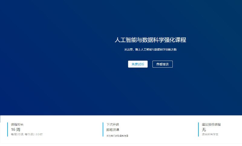 来offer 软件工程师旗舰核心课程来offer 人工智能与数据科学强化课程来offer 全栈开发项目实践课程来offer 软件工程师旗舰核心课程来offer 人工智能与数据科学强化课程来offer 全栈开发项目实践课程