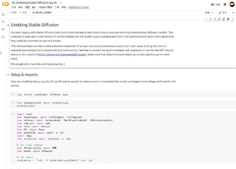 Stable Diffusion实战(Colab) | 地址