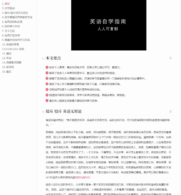 英语自学中文指南 | #指南 #英语基本学习方法、实践技巧、写作、听力和口语，同时适用初学者或进阶者