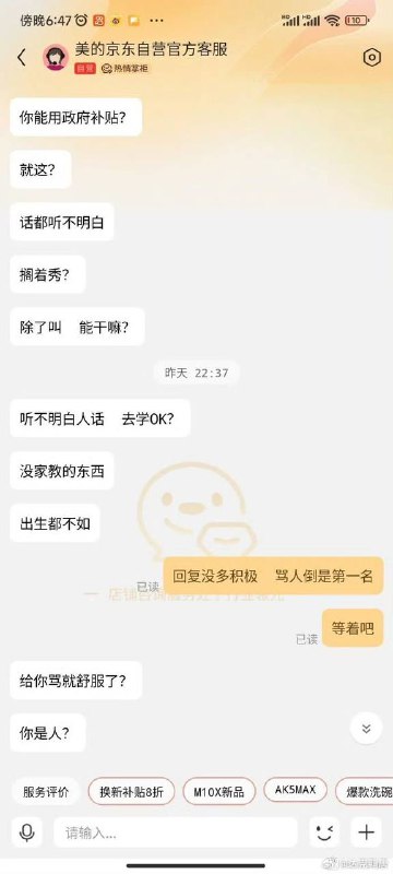 看到个京东客服的小瓜看到个京东客服的小瓜