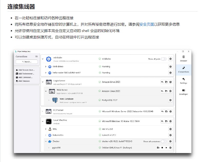XPipe：全新的shell连接hub和远程文件管理器允许你从本地计算机访问整个服务器基础设施
