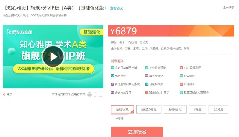 雅思-22新东方雅思寒假班-独家𝙖𝙥𝙥看课【知心雅思】旗舰7分VIP班（A类）正式上线 ！已经同步𝙖𝙥𝙥雅思-22新东方雅思寒假班-独家𝙖𝙥𝙥看课【知心雅思】旗舰7分VIP班（A类）正式上线 ！已经同步𝙖𝙥𝙥