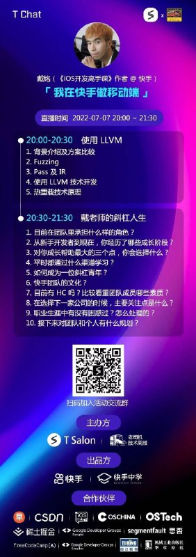 本周四晚20:00有一个直播，邀请到《iOS开发高手课》作者、因擅长用手绘PPT&文章配图将很深的底层知识讲解得通俗易懂而被iOS开发熟知的戴铭聊聊他的技术成长路