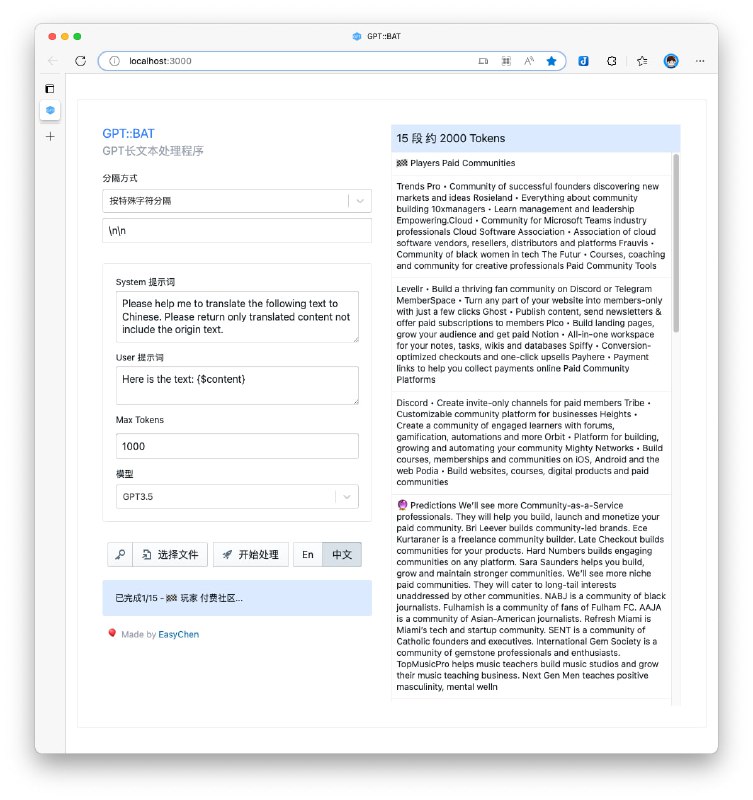 GPT长文本批处理工具可以将长文本分隔成小段，然后使用GPT进行处理，并将结果拼接起来以便下载