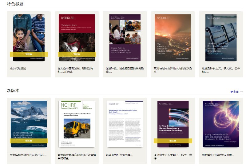 美国国家科学院在线数据库 | #数据库超一万本书籍免费下载和阅读，包含科学、工程和健康卫生等领域著作