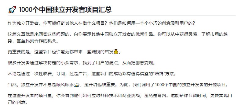 中国独立开发者项目列表：一个展示中国独立开发者作品的精选合集，收录了1000多个优秀项目，涵盖AI工具、效率软件、浏览器插件、游戏开发等多个领域
