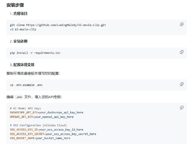 AI Movie Clip：基于人工智能的自动视频剪辑系统，全面提升视频编辑效率与质量  • 自动视频内容分析，结合计算机视觉与机器学习技术精准识别素材 🎬  • 多样化视频风格模板，涵盖社交媒体、商业推广、教育展示等多场景需求  • 集成文本生成、图像合成与语音合成，实现智能内容自动补全 🤖  • 丰富特效和转场动画，提升视频表现力与观赏体验  • 提供FastAPI接口，支持批量视频处理与前后端无缝集成  • 支持GPU加速及多种主流视频格式，自动分片处理大文件，保障稳定高效运行  • 开源项目，支持自定义模板及扩展AI模型，灵活适配多样化应用场景  • 详细文档覆盖快速上手、API说明与架构设计，便于开发者深入理解与使用AI Movie Clip：基于人工智能的自动视频剪辑系统，全面提升视频编辑效率与质量  • 自动视频内容分析，结合计算机视觉与机器学习技术精准识别素材 🎬  • 多样化视频风格模板，涵盖社交媒体、商业推广、教育展示等多场景需求  • 集成文本生成、图像合成与语音合成，实现智能内容自动补全 🤖  • 丰富特效和转场动画，提升视频表现力与观赏体验  • 提供FastAPI接口，支持批量视频处理与前后端无缝集成  • 支持GPU加速及多种主流视频格式，自动分片处理大文件，保障稳定高效运行  • 开源项目，支持自定义模板及扩展AI模型，灵活适配多样化应用场景  • 详细文档覆盖快速上手、API说明与架构设计，便于开发者深入理解与使用