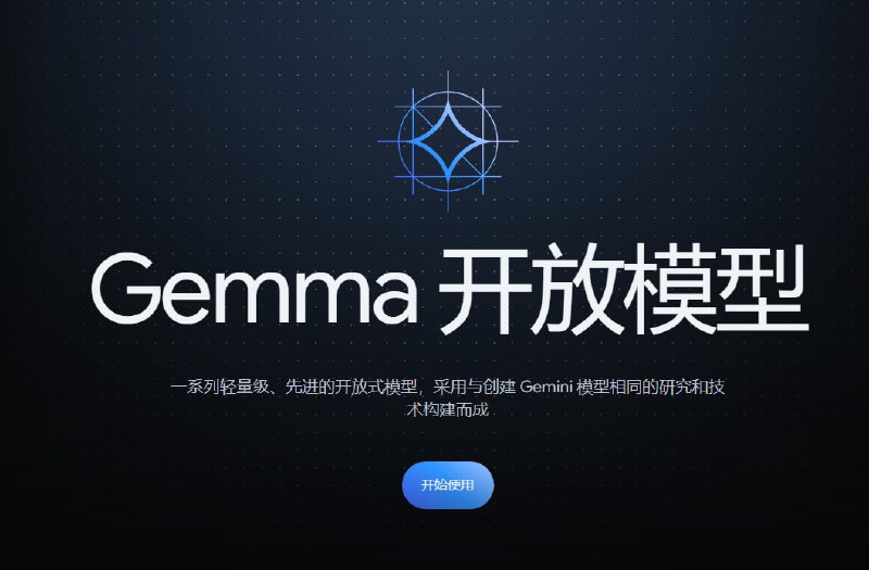 Google DeepMind推出Gemma模型这是一款轻量级、先进的开源模型，供开发者和研究人员用于AI构建