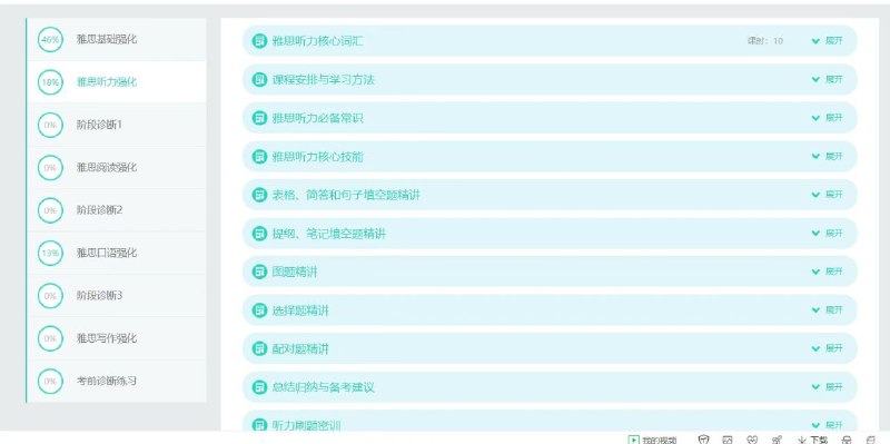 雅思-22新东方雅思寒假班-独家𝙖𝙥𝙥看课【知心雅思】旗舰7分VIP班（A类）正式上线 ！已经同步𝙖𝙥𝙥雅思-22新东方雅思寒假班-独家𝙖𝙥𝙥看课【知心雅思】旗舰7分VIP班（A类）正式上线 ！已经同步𝙖𝙥𝙥
