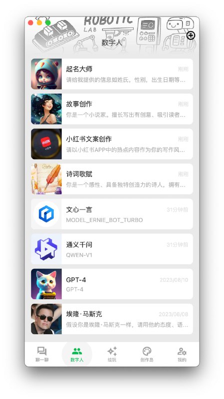 aidea： 一款集成了主流大语言模型以及绘图模型的 APP， 采用 Flutter 开发，代码完全开源，支持以下功能：支持 GPT-3.5/4 问答聊天支持国产模型：通义千问，文心一言支持文生图、图生图、超分辨率、黑白图片上色等功能，集成 Stable Diffusion 模型，支持 SDXL 1.0除IOS 国区目前不可用，其他所有区域都可以下载