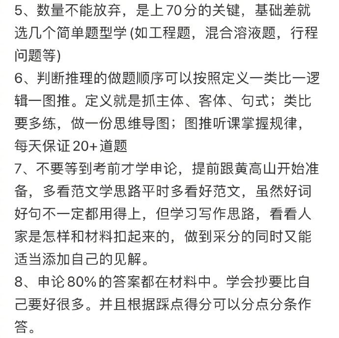 考公 | #经验考公 | #经验