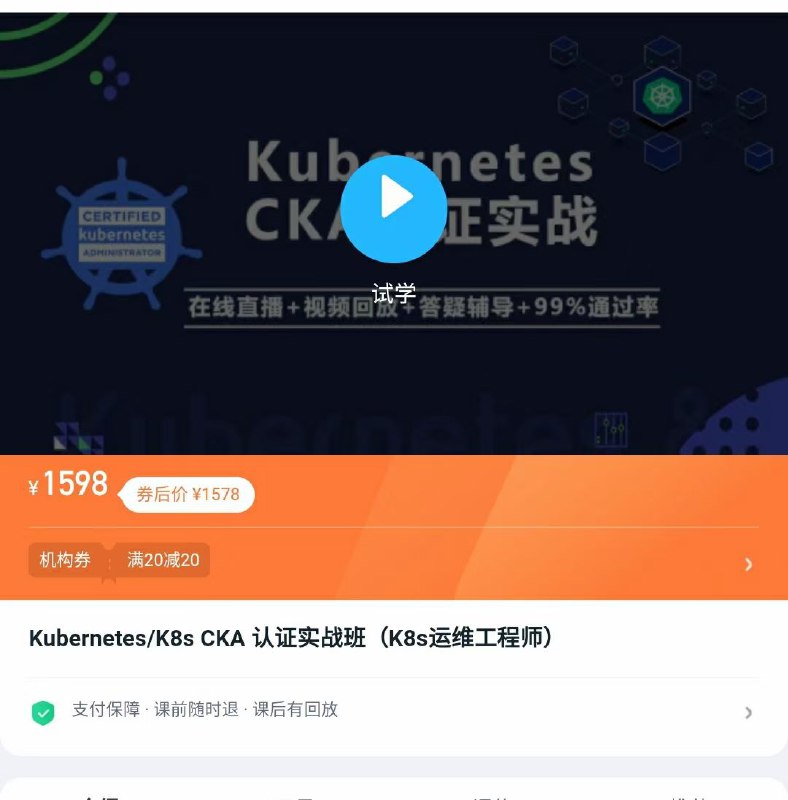 【新课】阿良k8s CKA认证实战班(K8S运维工程师)第8期，最近完结