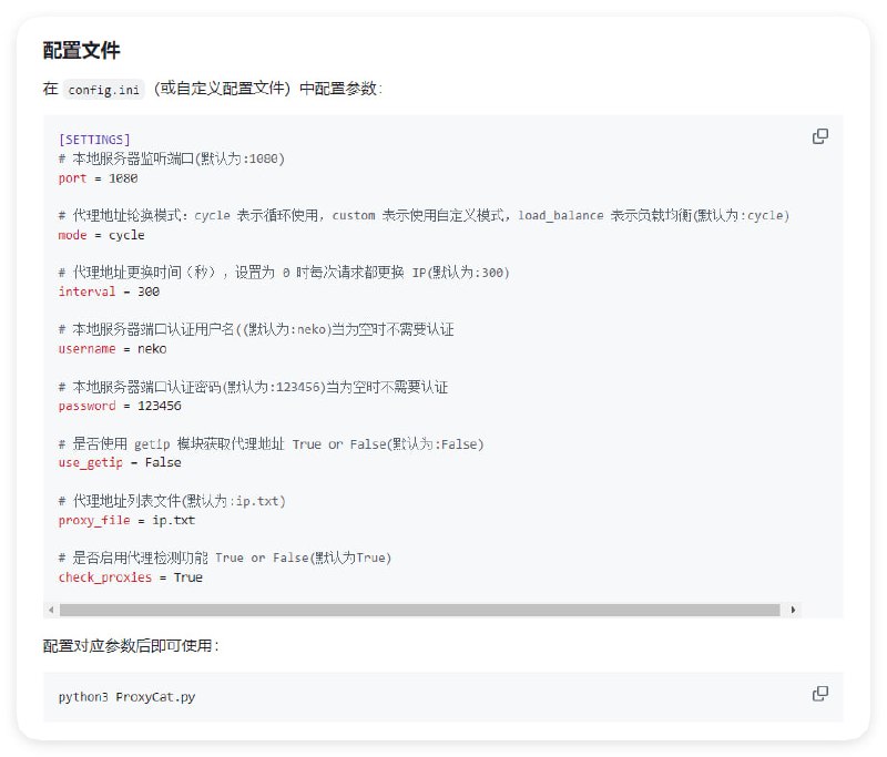 ProxyCat：一款代理池中间件，能将临时IP变成固定IP，适用于需要频繁更换IP的网络操作，如网络安全测试