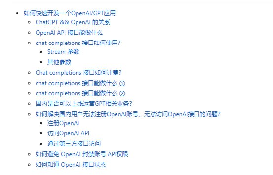 如何快速开发一个OpenAI/GPT应用：国内开发者笔记 | Github | #笔记