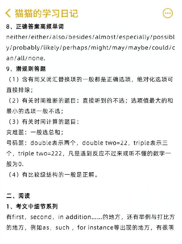 英语四级425分蒙题技巧 | #英语 #经验英语四级425分蒙题技巧 | #英语 #经验