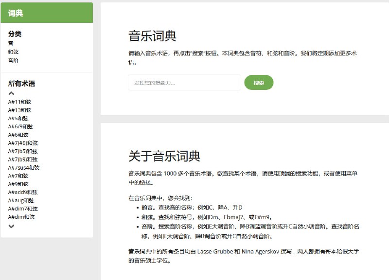 Musicca是一个是广受全球用户喜爱的音乐学习平台之一，使用免费且充满乐趣音乐学习方式帮助全球用户学习音乐