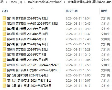 贪心大模型开发应用实战营202403 完结贪心大模型微调实战营-算法篇202405 更至最新贪心大模型开发应用实战营202403 完结贪心大模型微调实战营-算法篇202405 更至最新