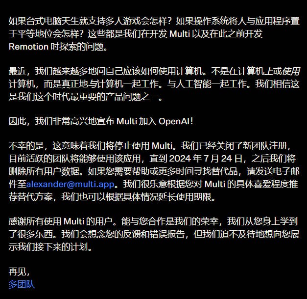 多人协作工具  Multi  被 Open AI 收购了