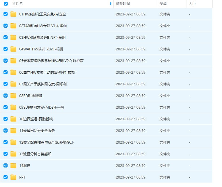 2023最新 启明星辰内部应急响应课程强化hvv技能2023最新 启明星辰内部应急响应课程强化hvv技能
